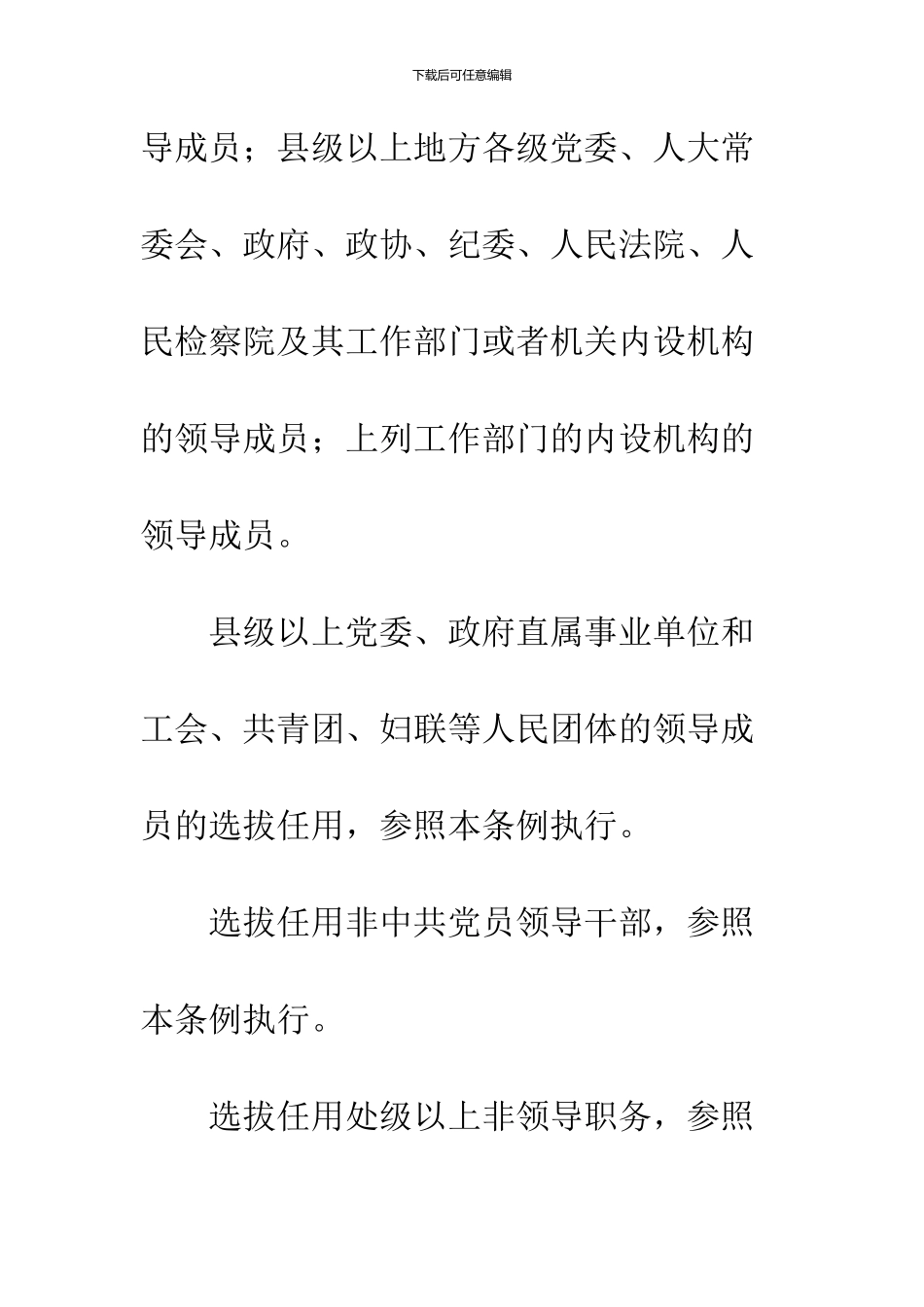 党政干部选拔聘用汇报材料_第3页