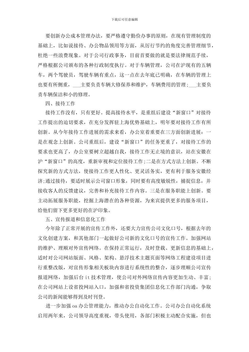 党政办公室年度工作计划五篇2024_第2页