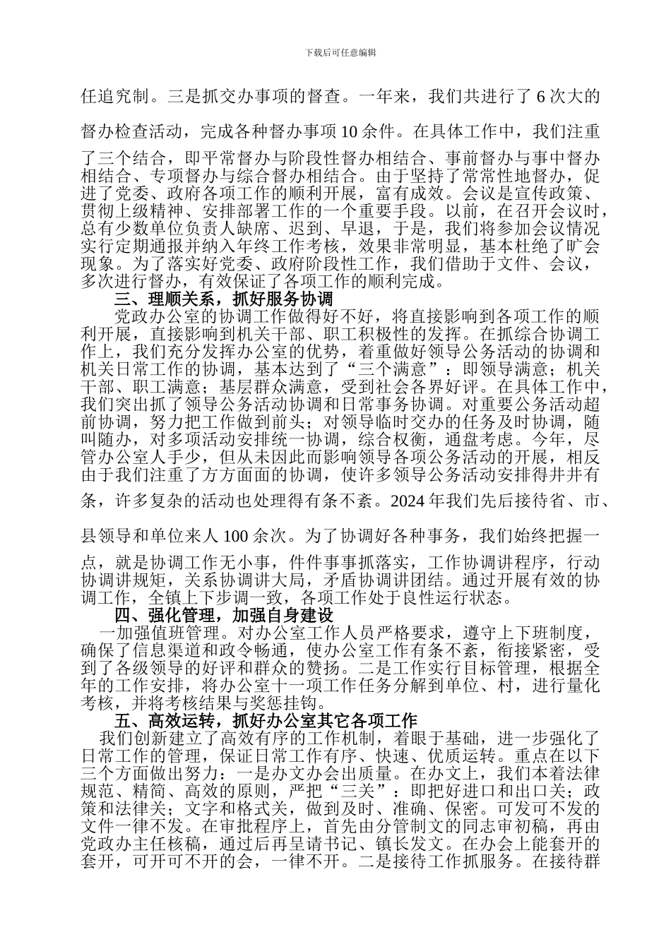 党政办公室2024年工作总结_第2页