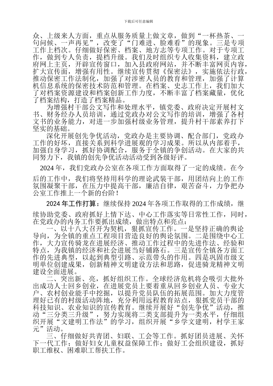 党政办公室2024年工作总结_第3页