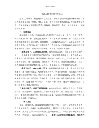 党政办秘书助理工作总结