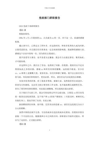 党政部门辞职报告