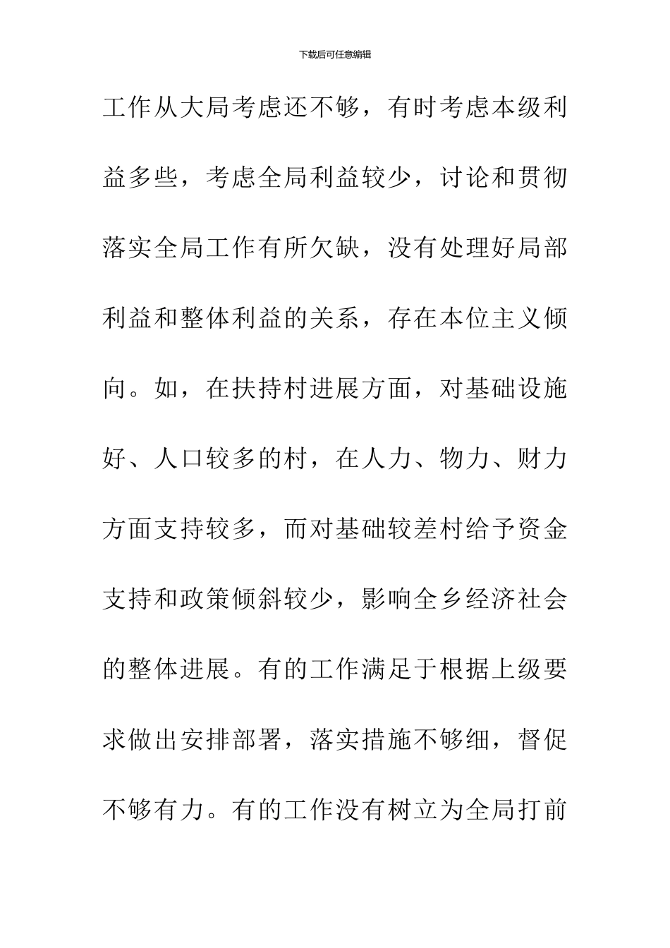 党政班子对照检查材料_第2页