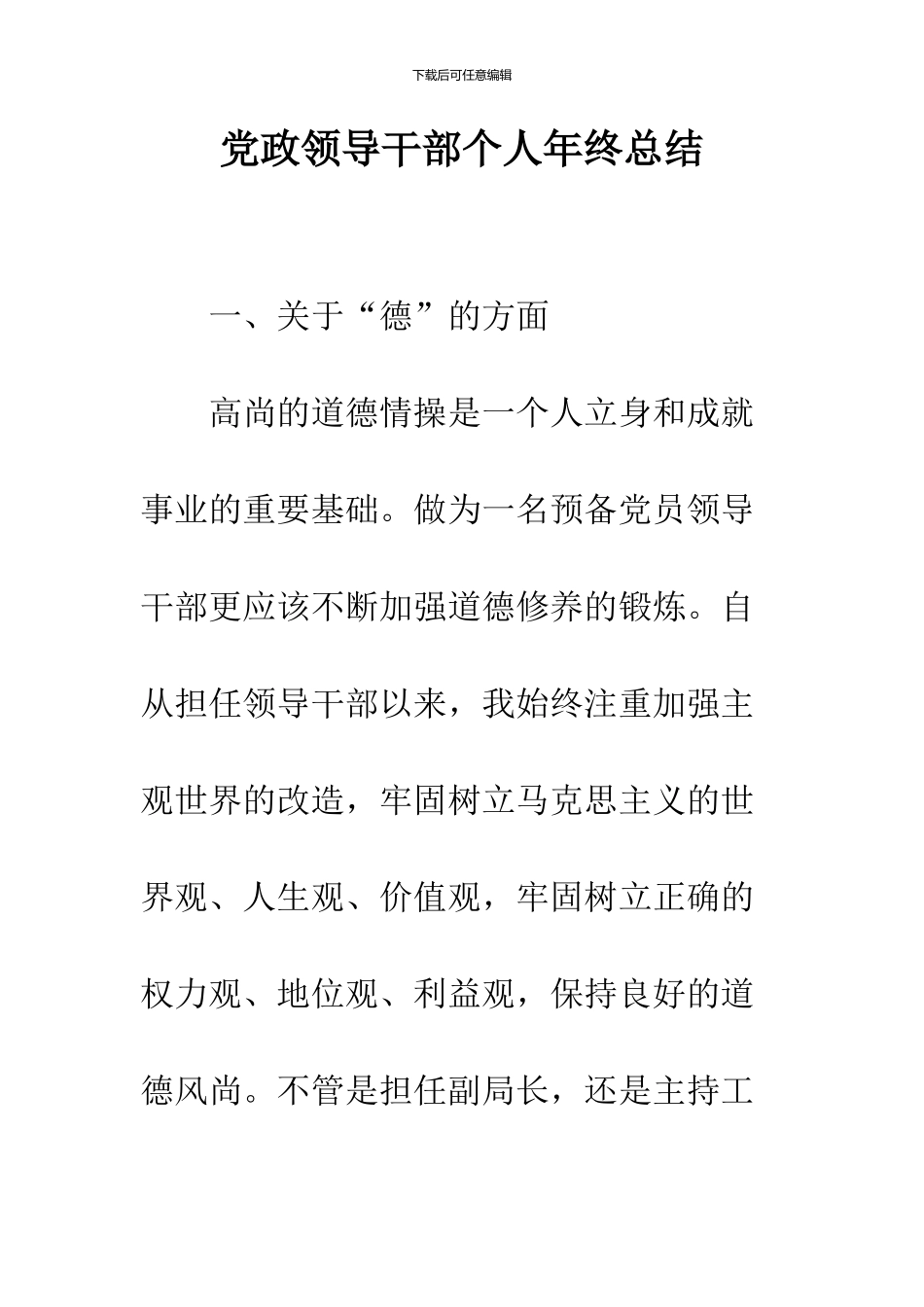 党政领导干部个人年终总结_第1页