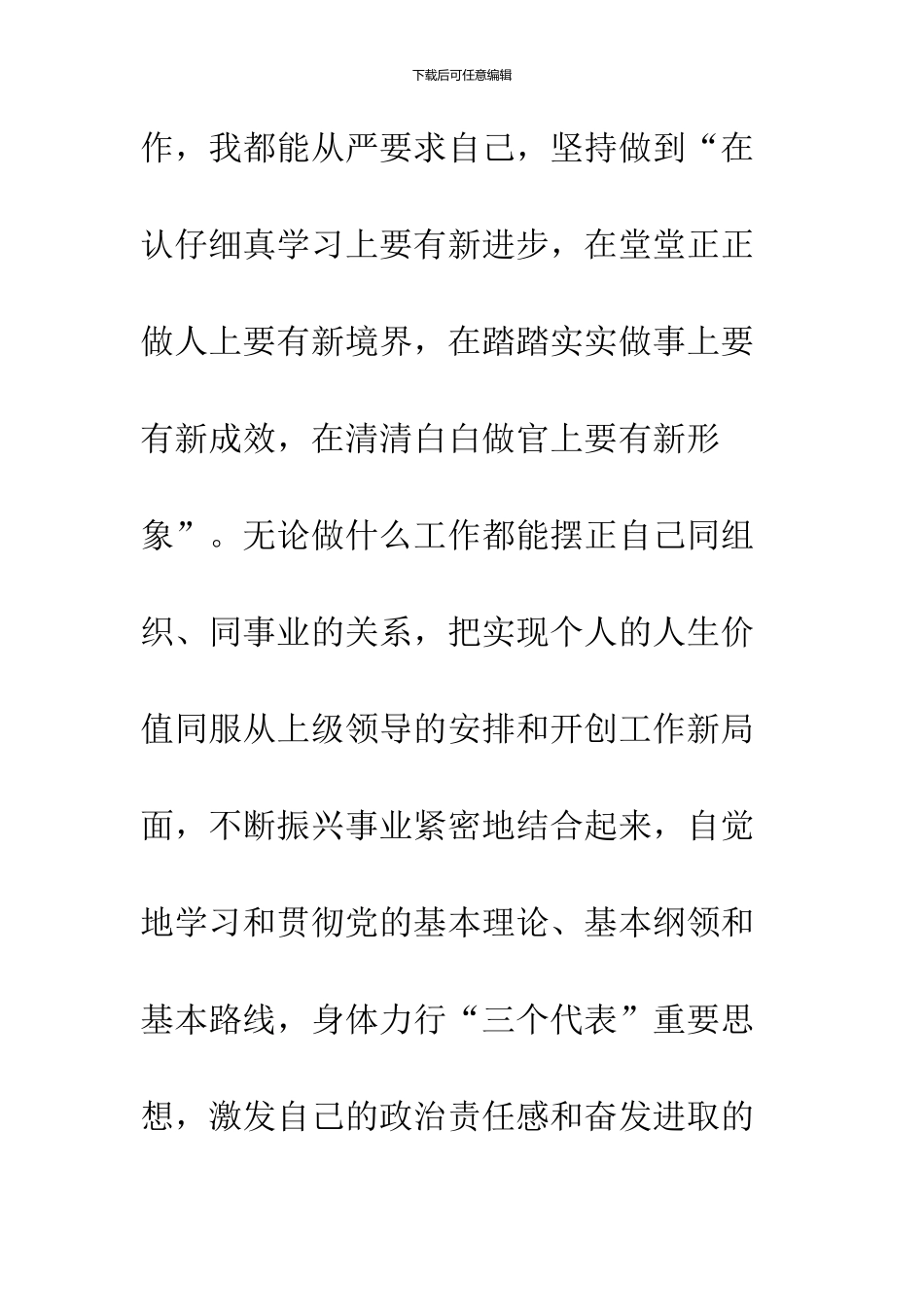 党政领导干部个人年终总结_第2页
