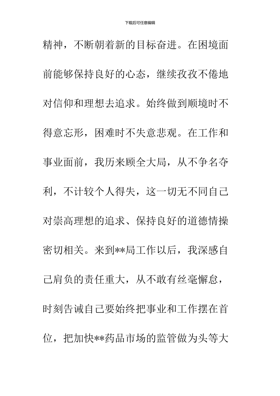 党政领导干部个人年终总结_第3页