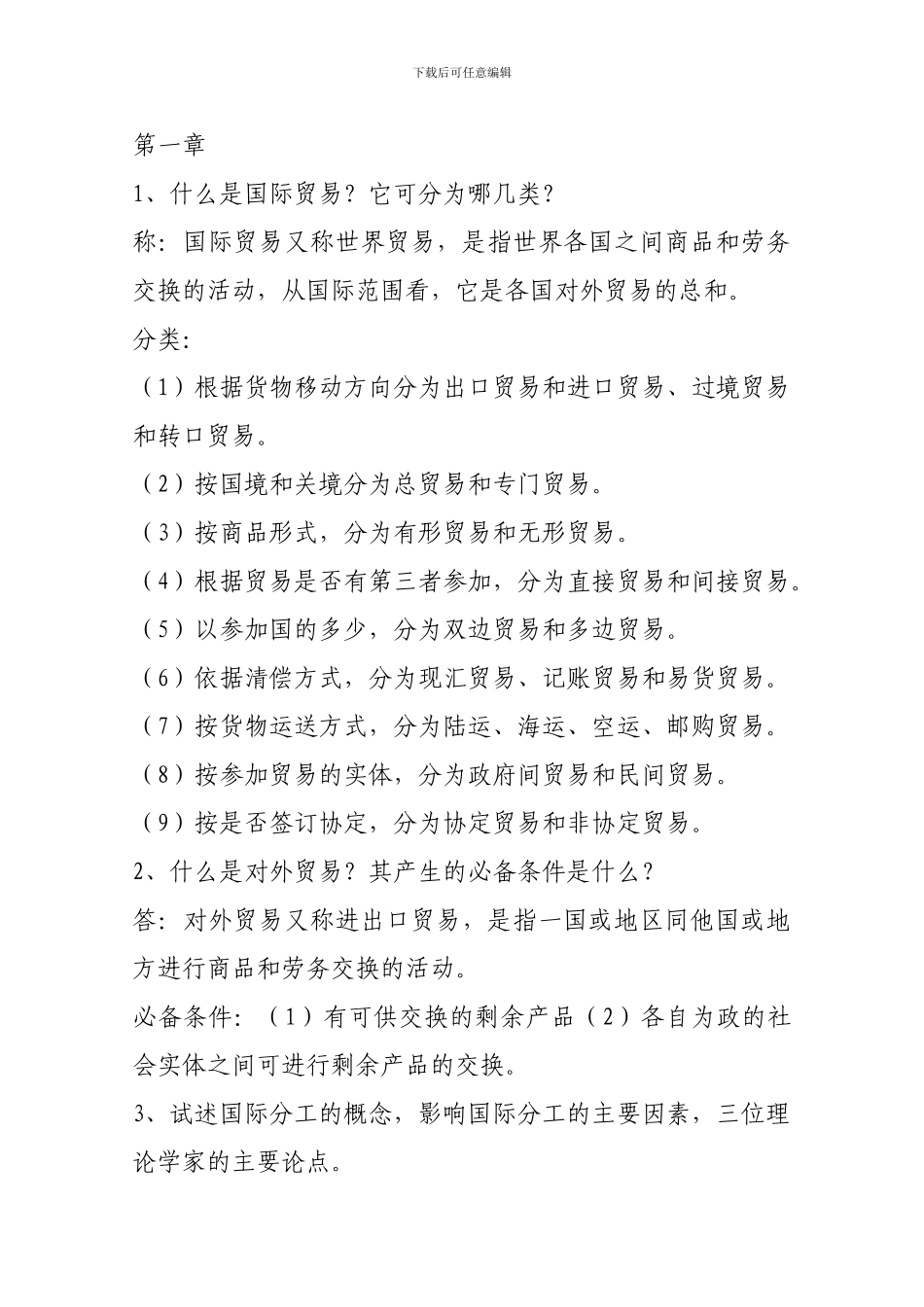 党校-研究生-国贸作业答案_第1页