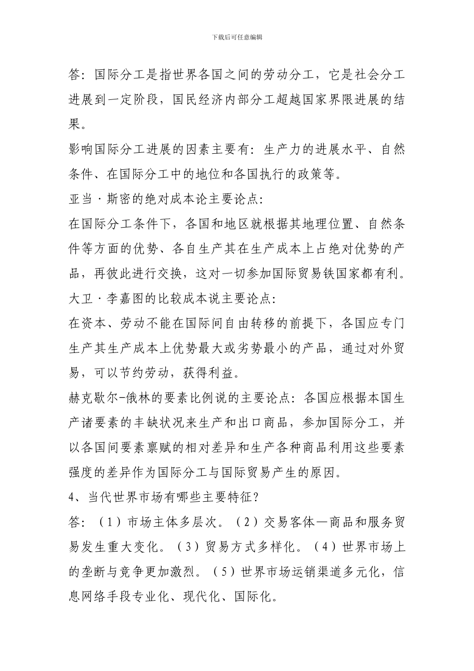 党校-研究生-国贸作业答案_第2页