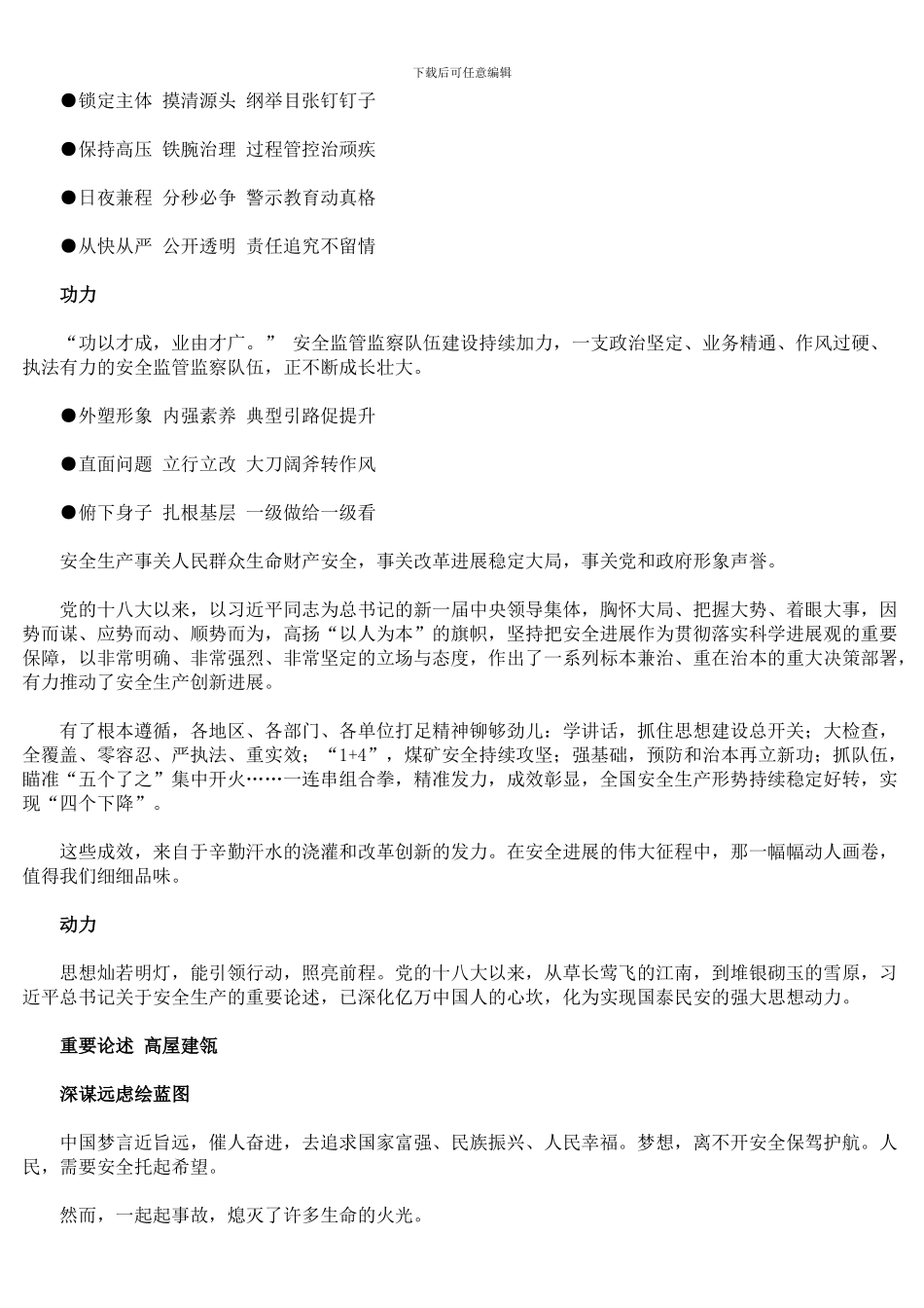 党的十八大以来安全生产改革创新综述._第2页