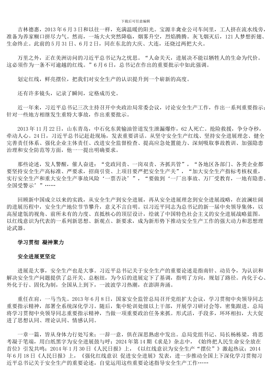 党的十八大以来安全生产改革创新综述._第3页