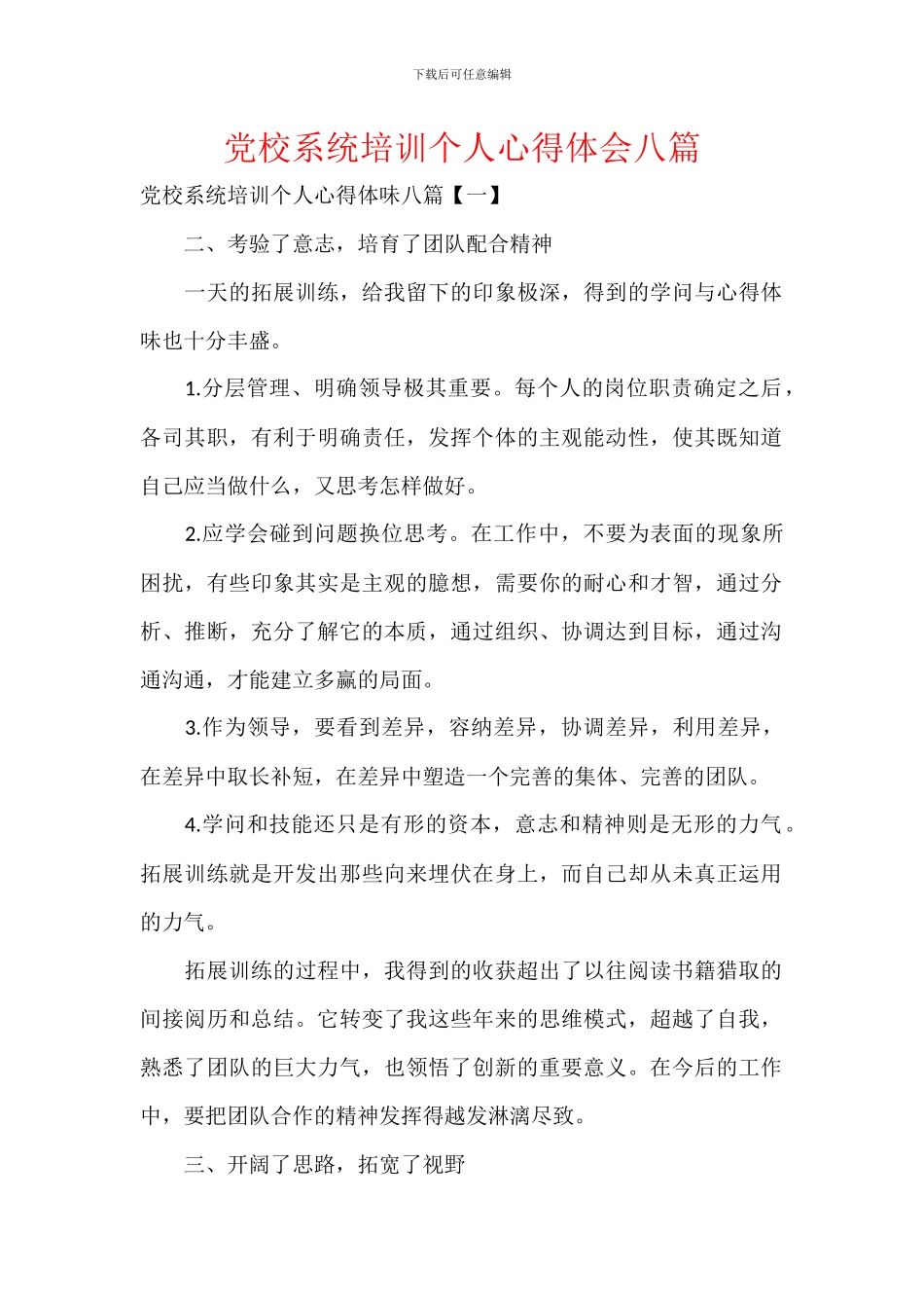 党校系统培训个人心得体会八篇_第1页