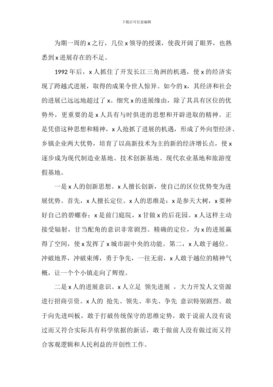 党校系统培训个人心得体会八篇_第2页