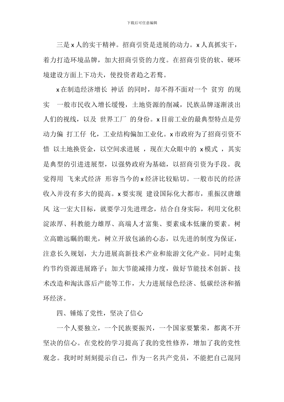 党校系统培训个人心得体会八篇_第3页