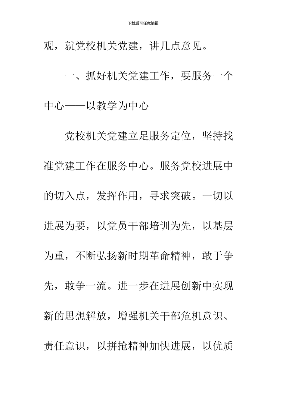 党校机关党建工作会上的讲话_第3页