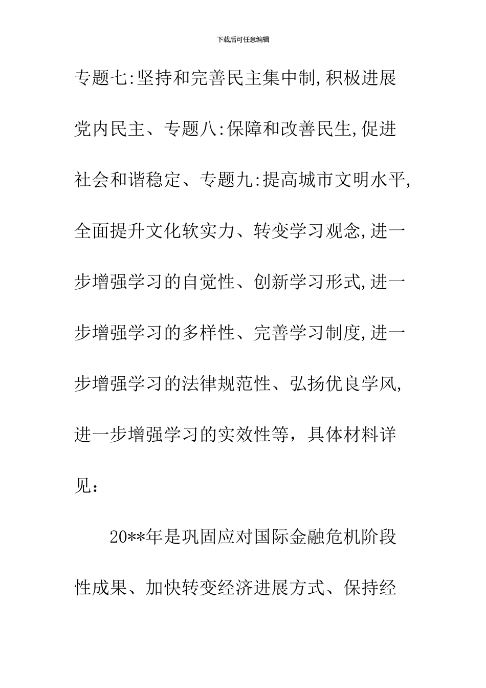 党组专题宣讲学习计划_第2页