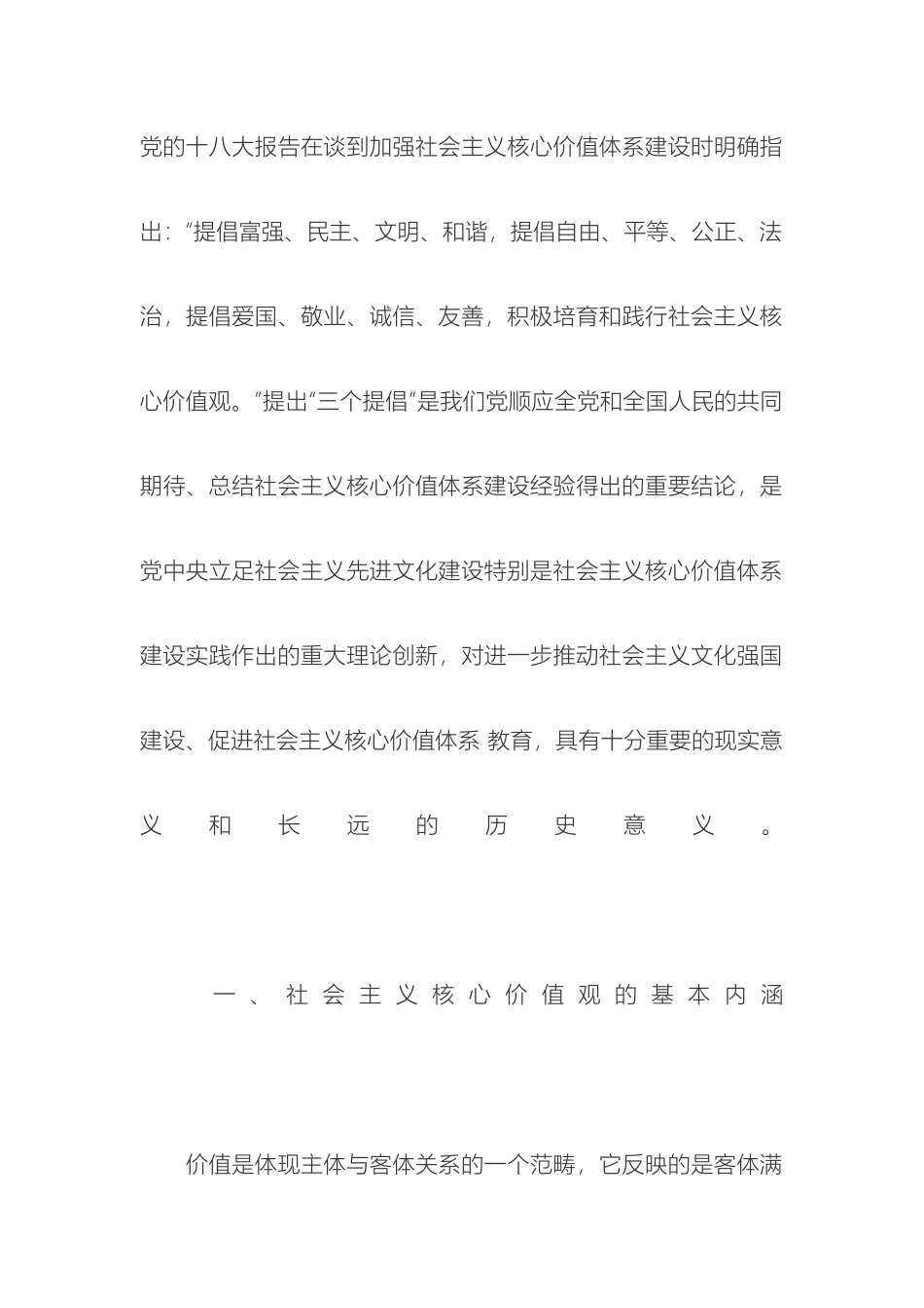 党的十八大报告在谈到加强社会主义核心价值体系建设时明确指出_第2页