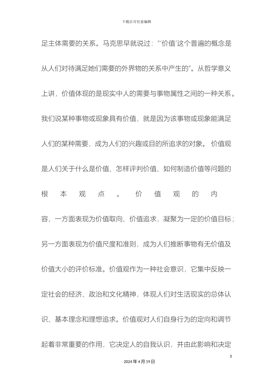 党的十八大报告在谈到加强社会主义核心价值体系建设时明确指出_第3页