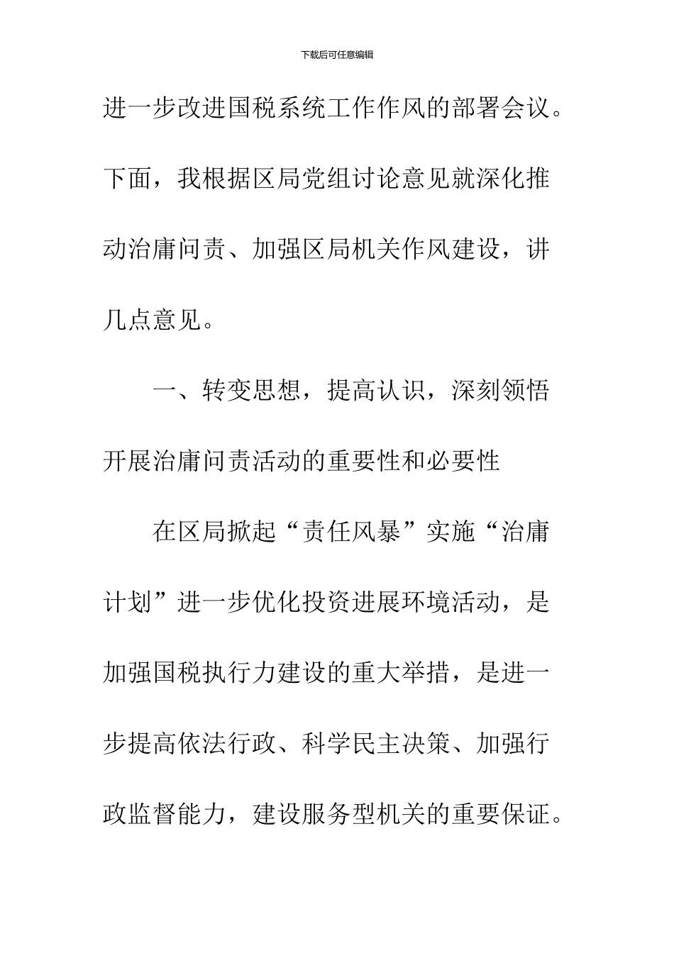 党组中心组学习会议上的讲话_第3页