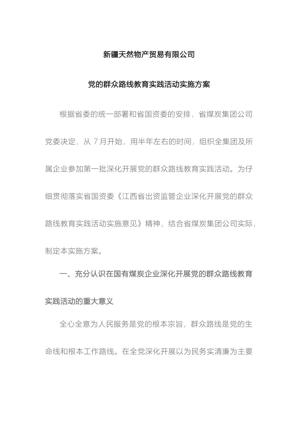 党的群众路线教育实践活动实施方案_第2页