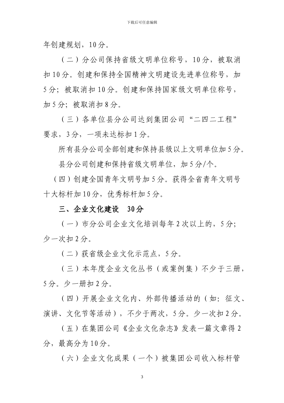 党群工作部员工绩效考核办法_第3页