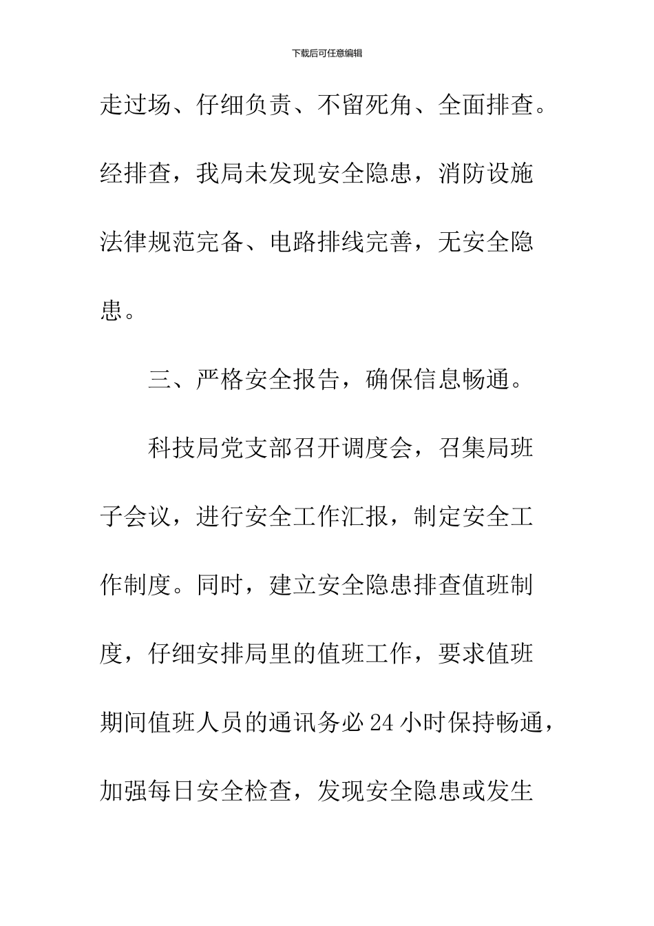 党组织活动排查整改工作汇报_第3页