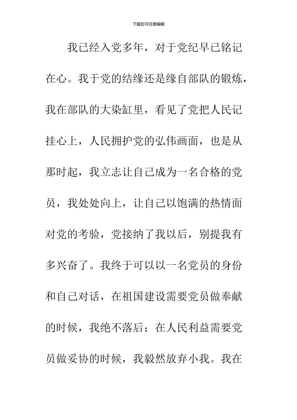 党组织人员检讨书_第2页