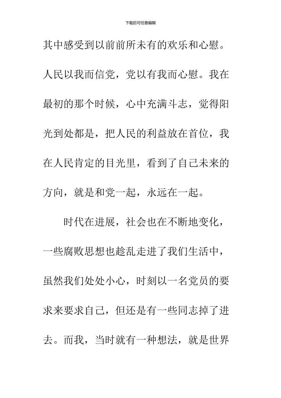 党组织人员检讨书_第3页