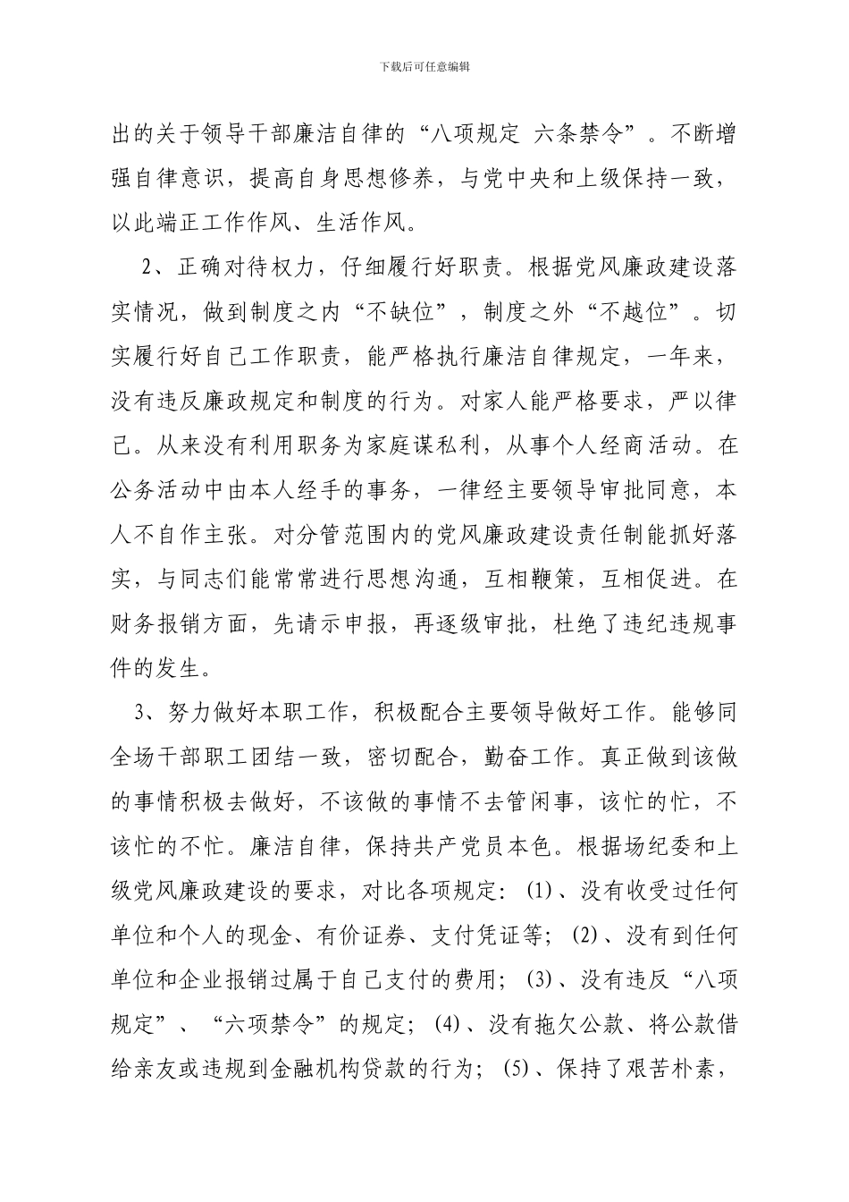 党风廉政建设2024年个人工作总结_第2页