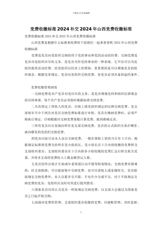 党费收缴标准2024补交2024年山西党费收缴标准