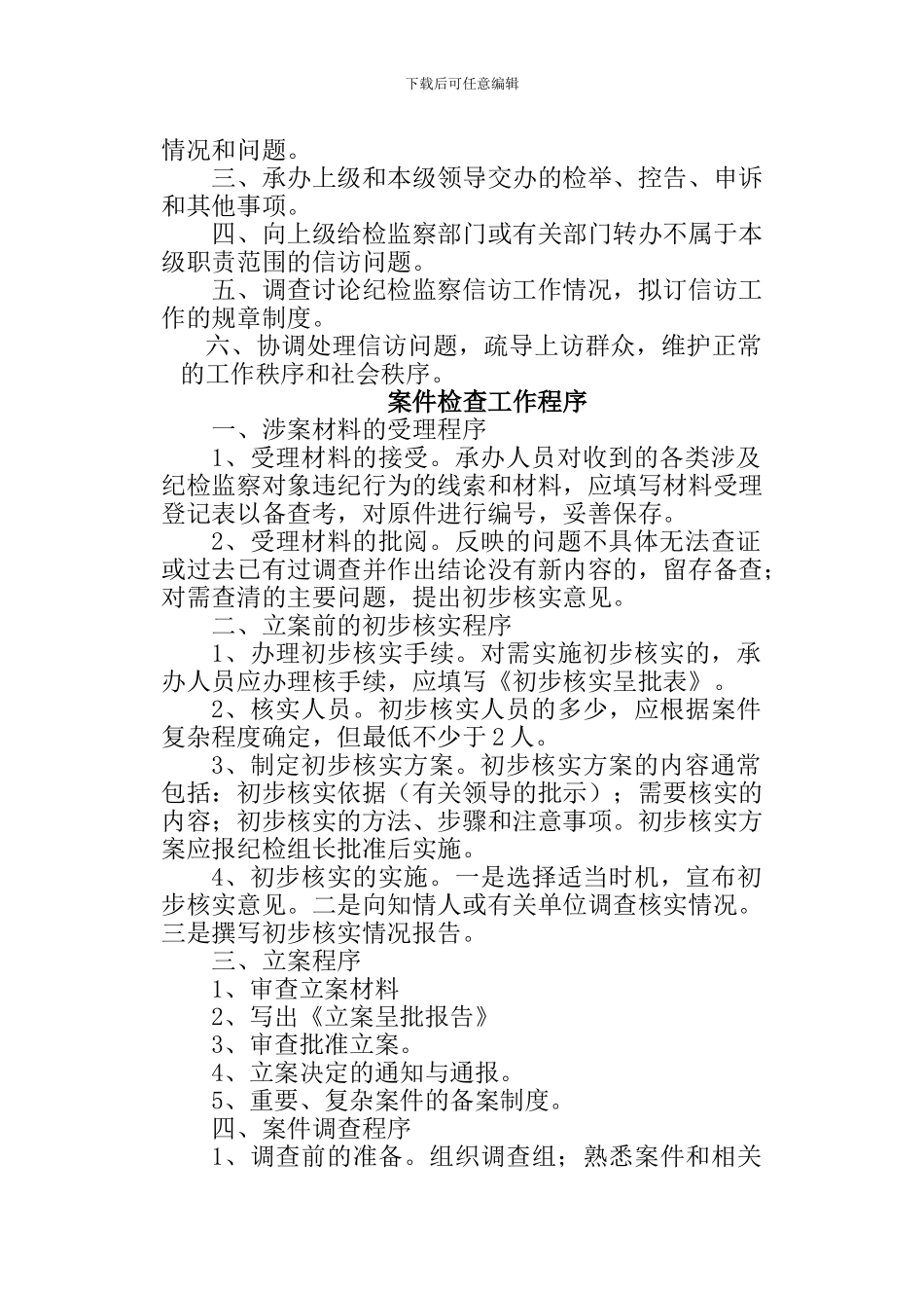 党风廉政建设以及信访工作规章制度_第3页