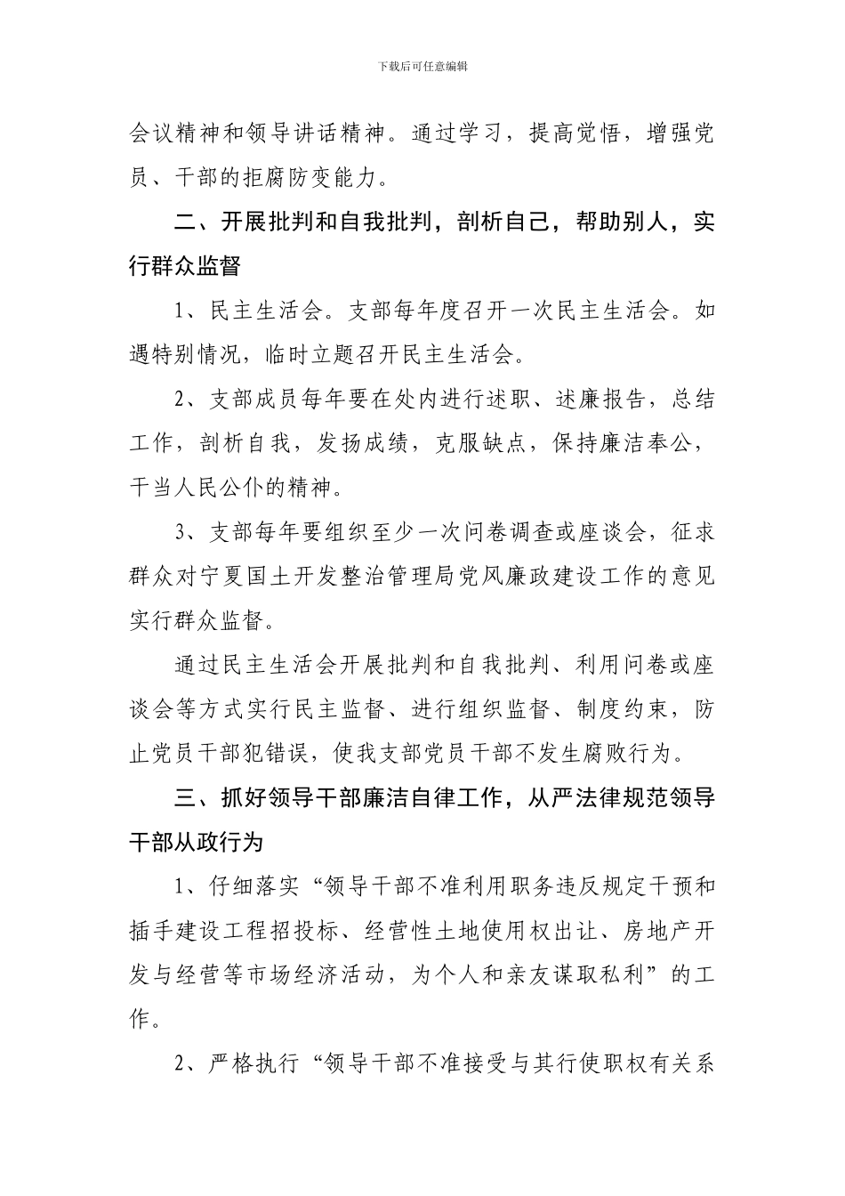 党风廉政建设和反腐败工作制度_第2页