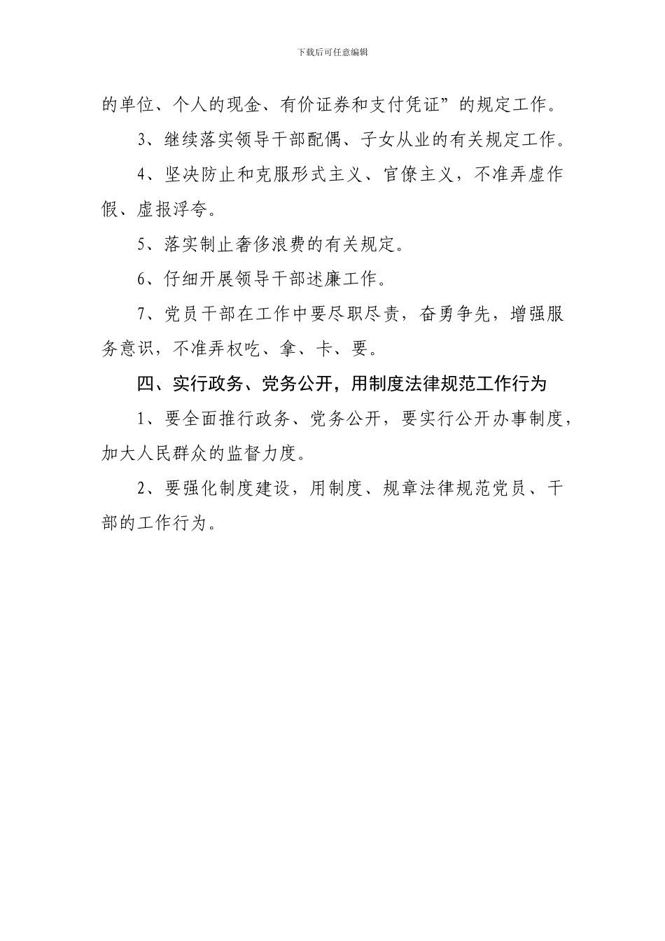 党风廉政建设和反腐败工作制度_第3页