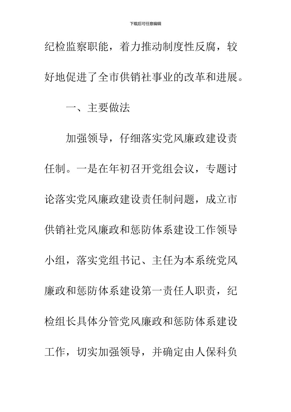 党风廉政建设和反腐败工作总结汇报_第2页