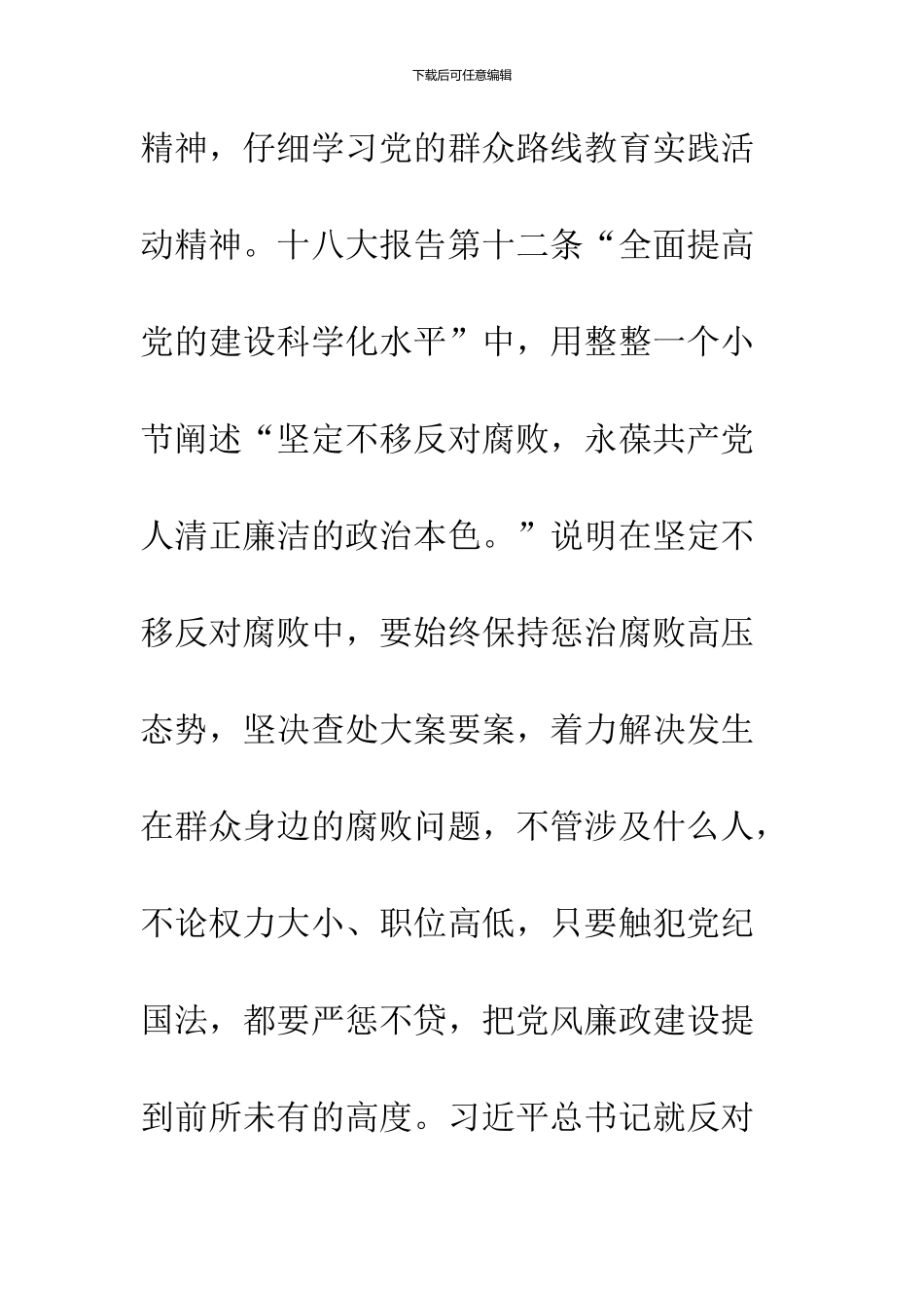 党风廉政建设年终个人总结_第2页