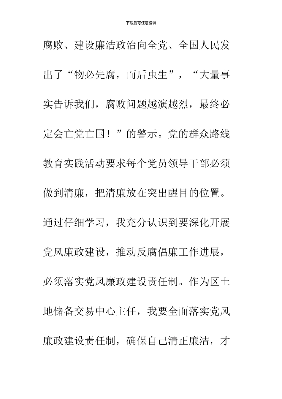党风廉政建设年终个人总结_第3页