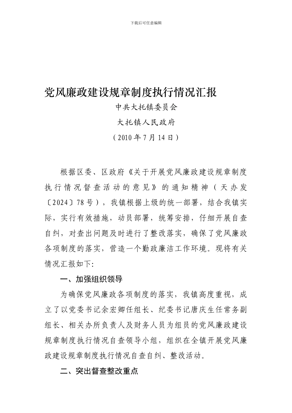 党风廉政建设规章制度执行情况汇报_第1页