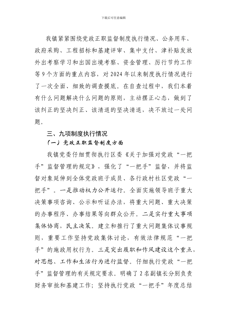 党风廉政建设规章制度执行情况汇报_第2页