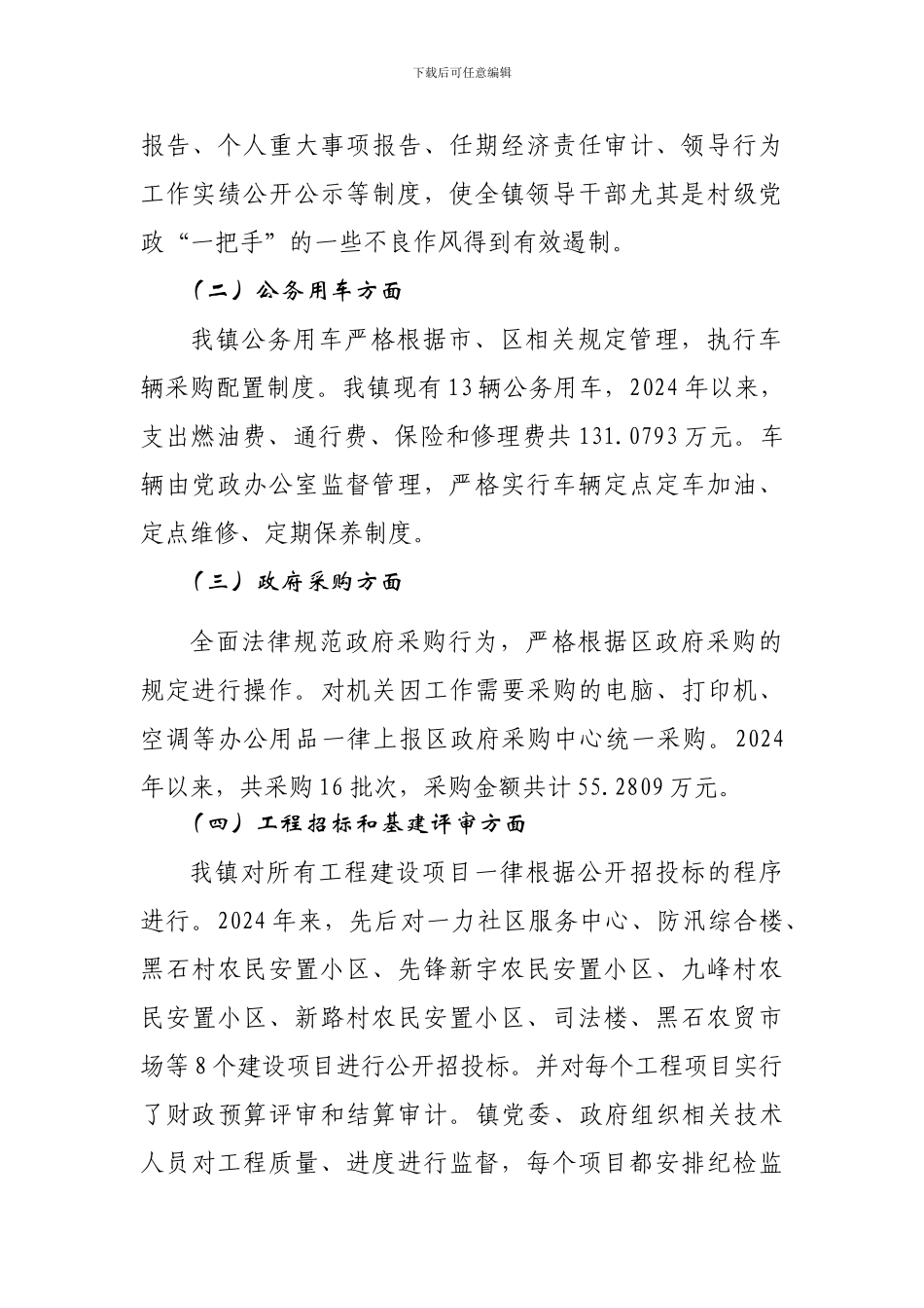 党风廉政建设规章制度执行情况汇报_第3页