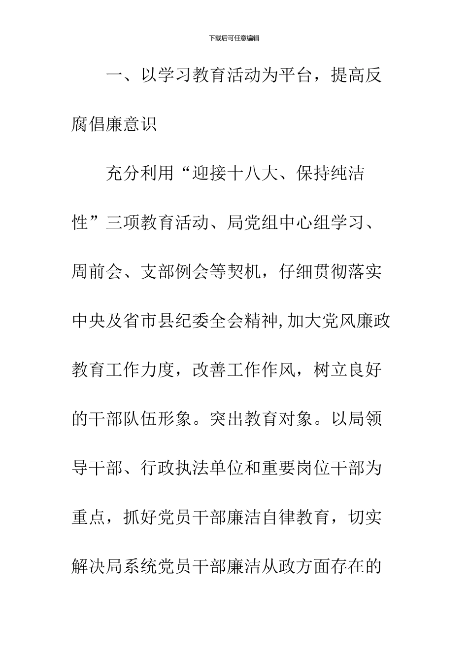 党风廉政建设年度工作报告_第2页