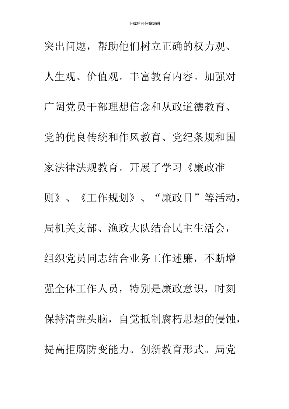 党风廉政建设年度工作报告_第3页