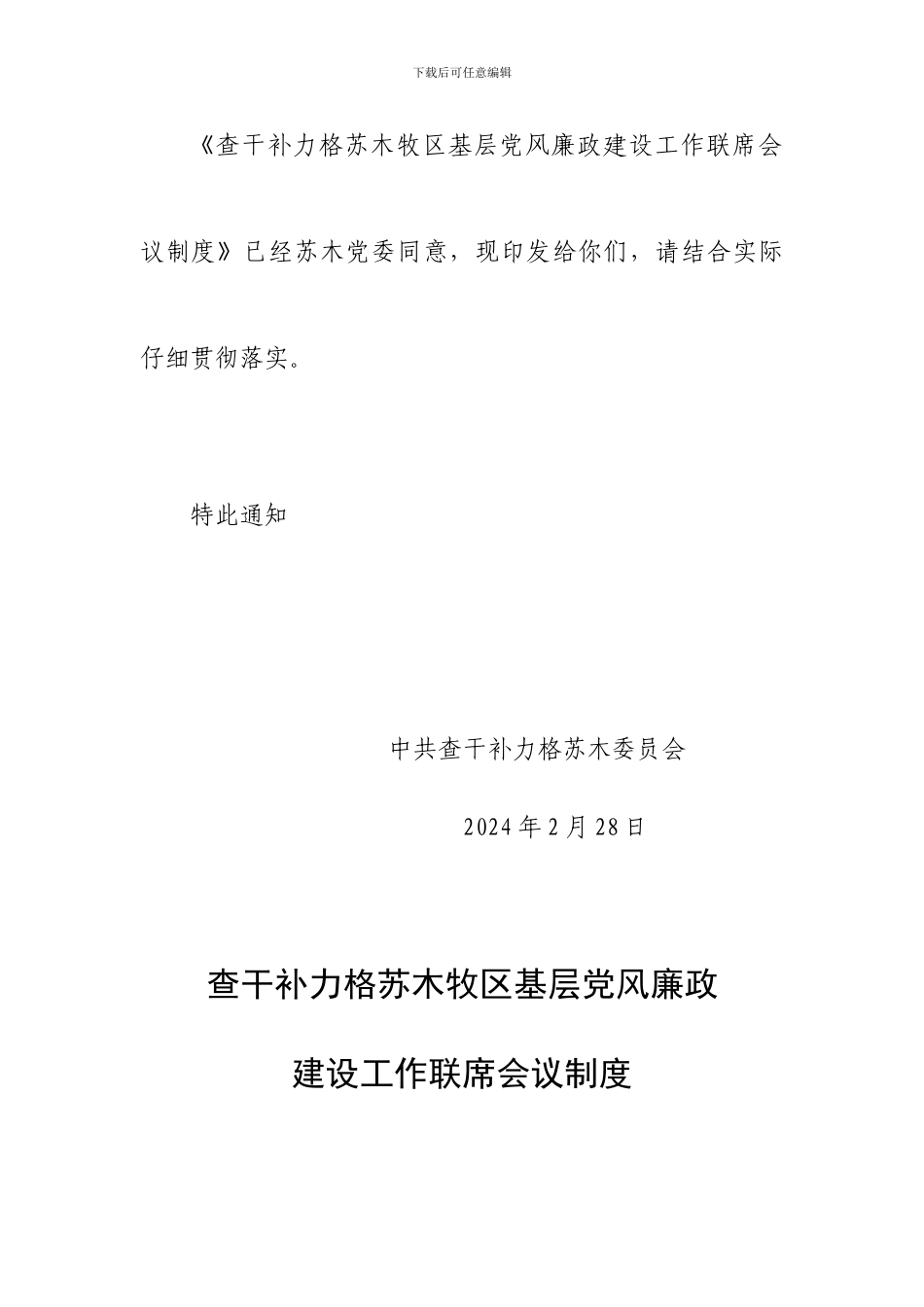 党风廉政建设工作联席会议制度通知_第2页