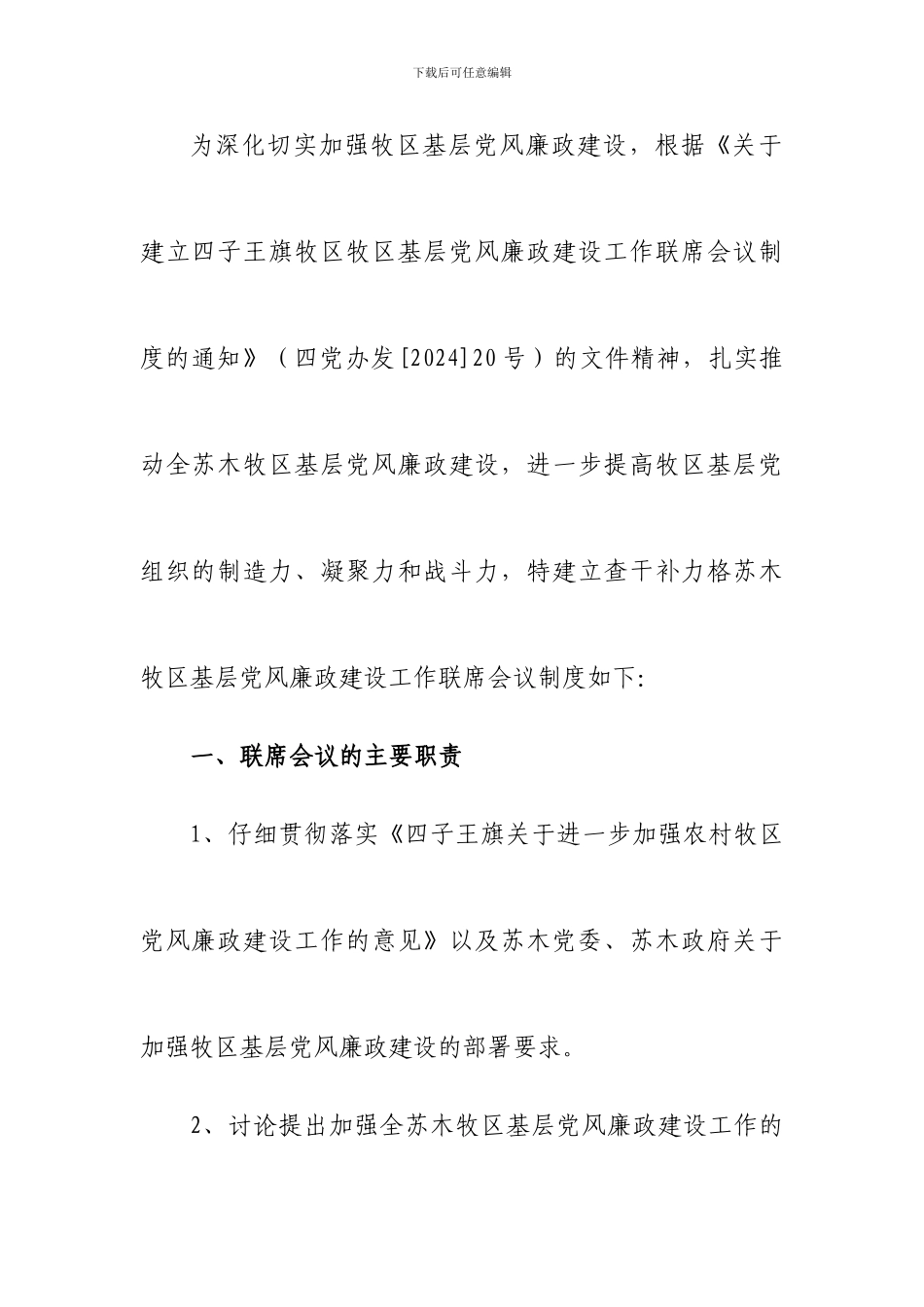 党风廉政建设工作联席会议制度通知_第3页