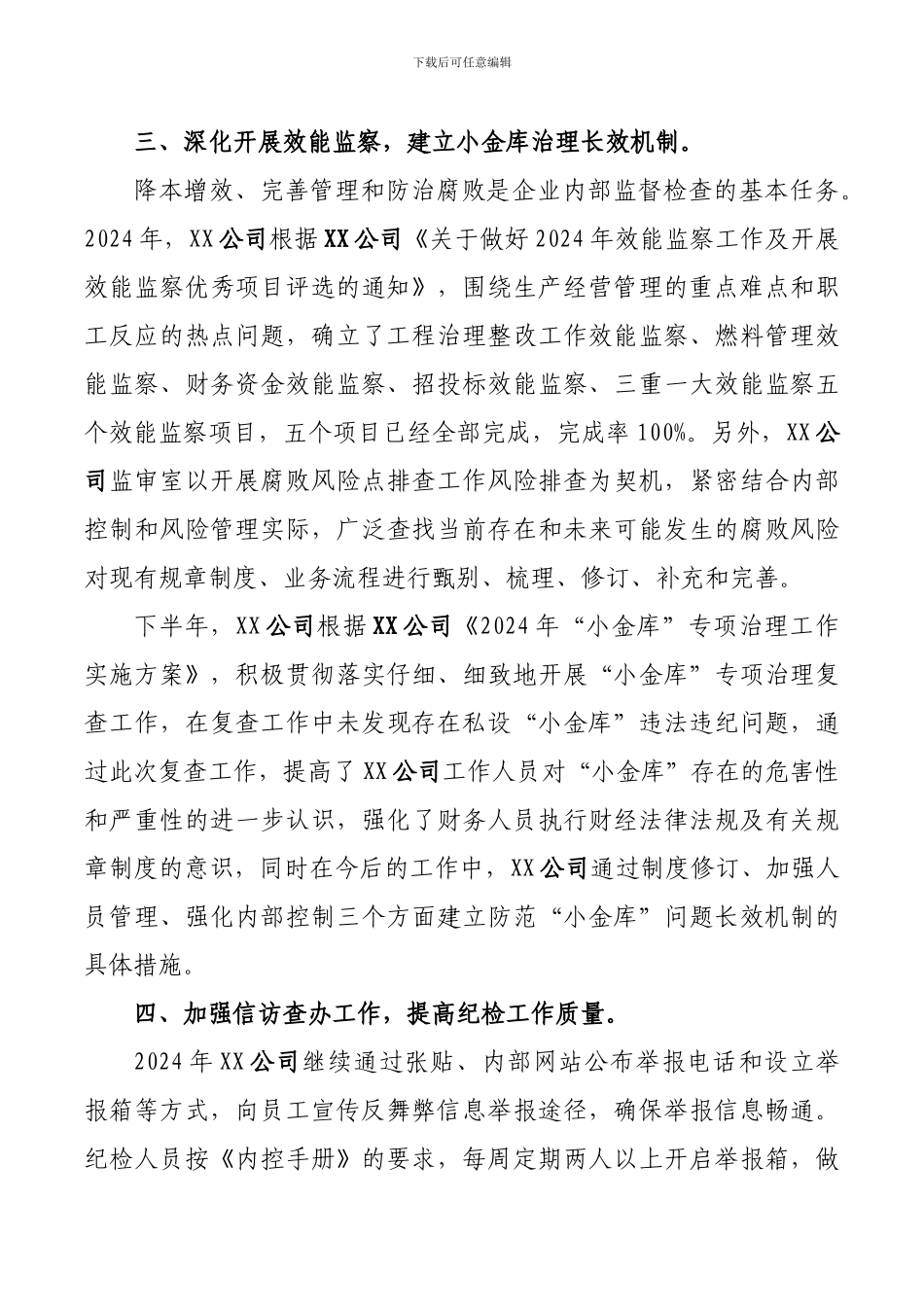 党风廉政建设绩效目标完成情况自查报告_第3页