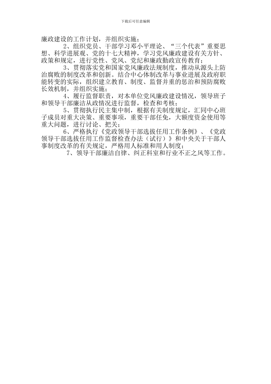 党风廉政建设责任分工制度_第2页