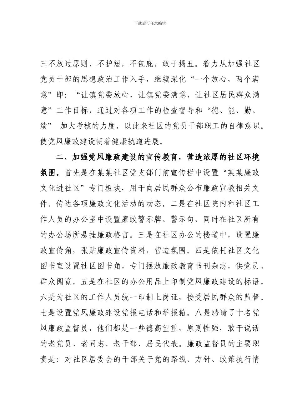 党风廉政建设进社区工作活动情况总结_第2页