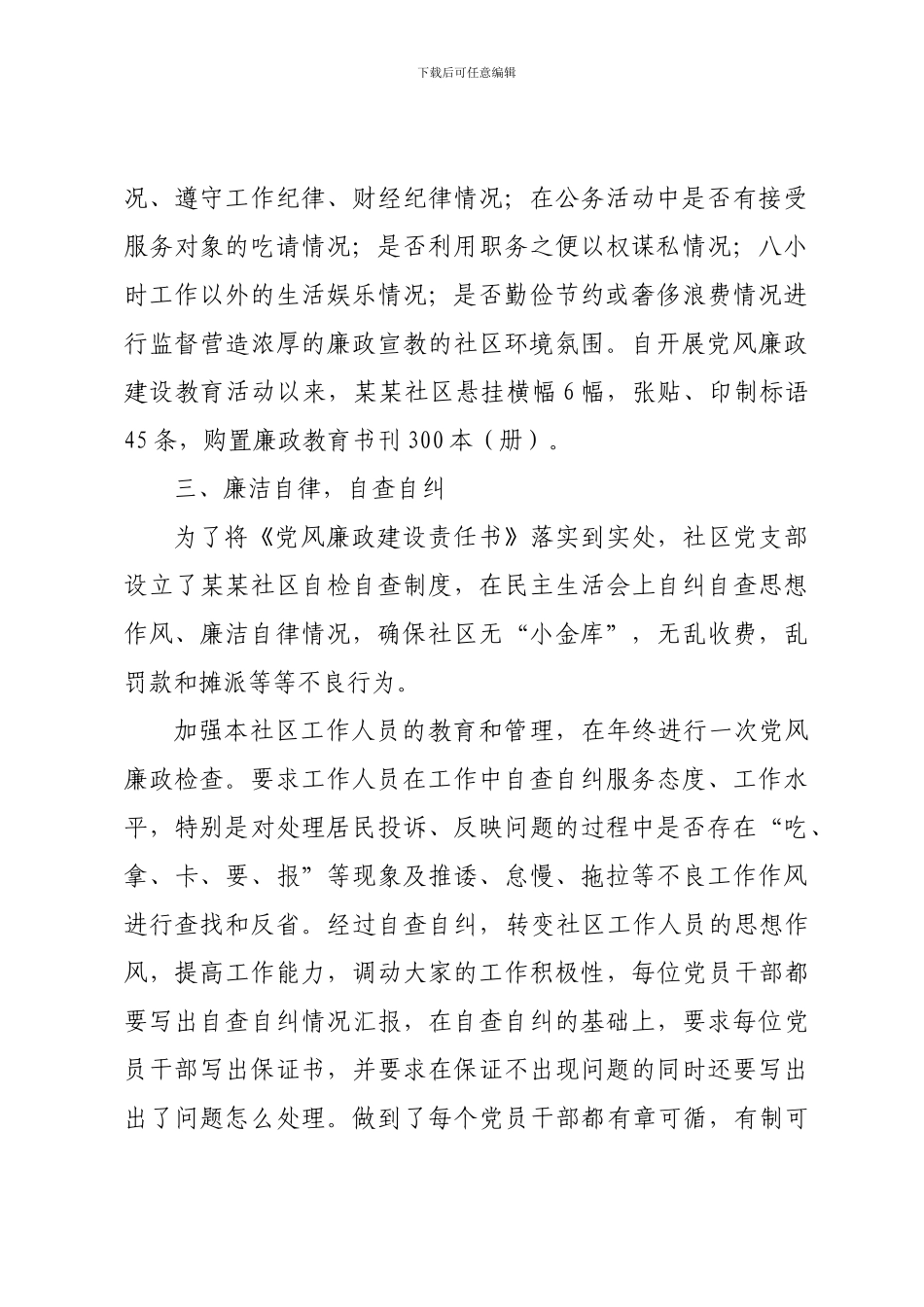 党风廉政建设进社区工作活动情况总结_第3页