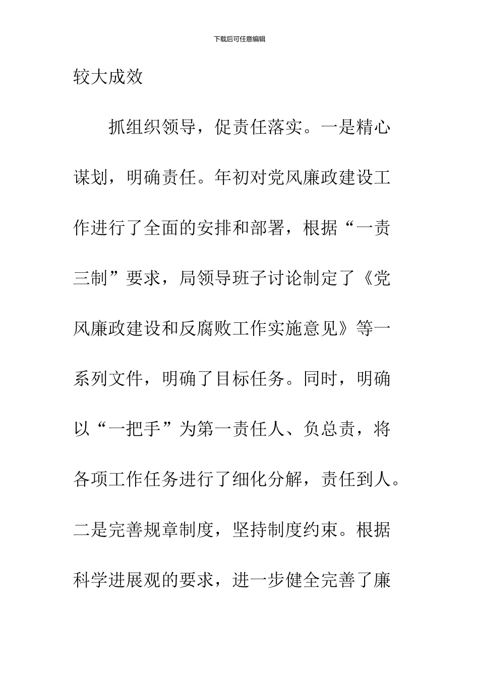 党风廉政责任制落实情况自查报告_第2页