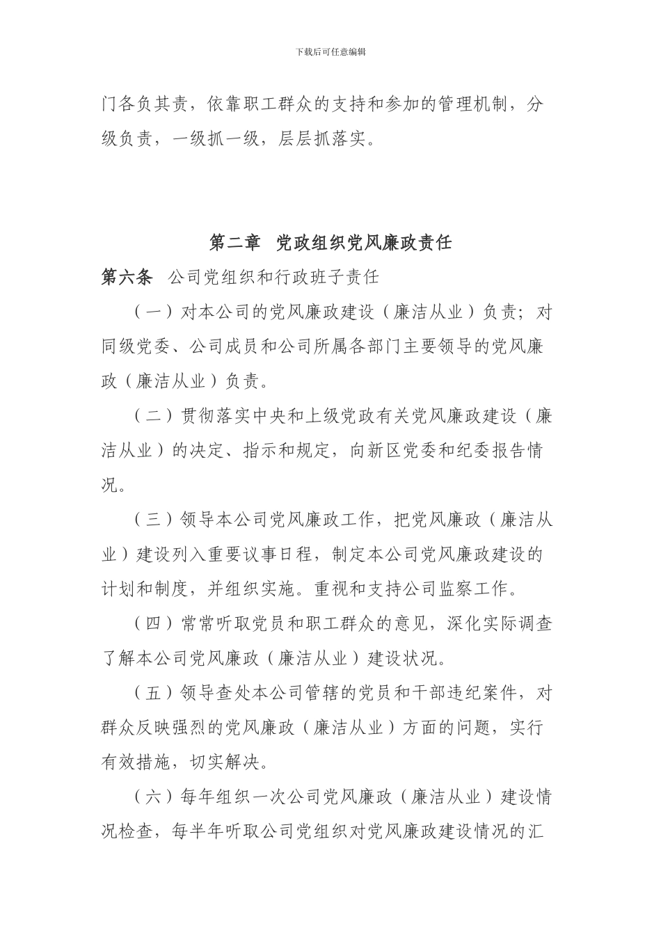 党风廉政建设责任制管理制度_第2页