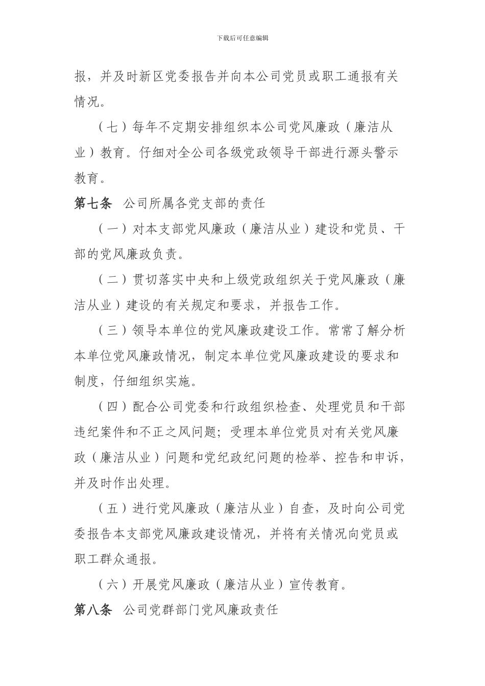 党风廉政建设责任制管理制度_第3页