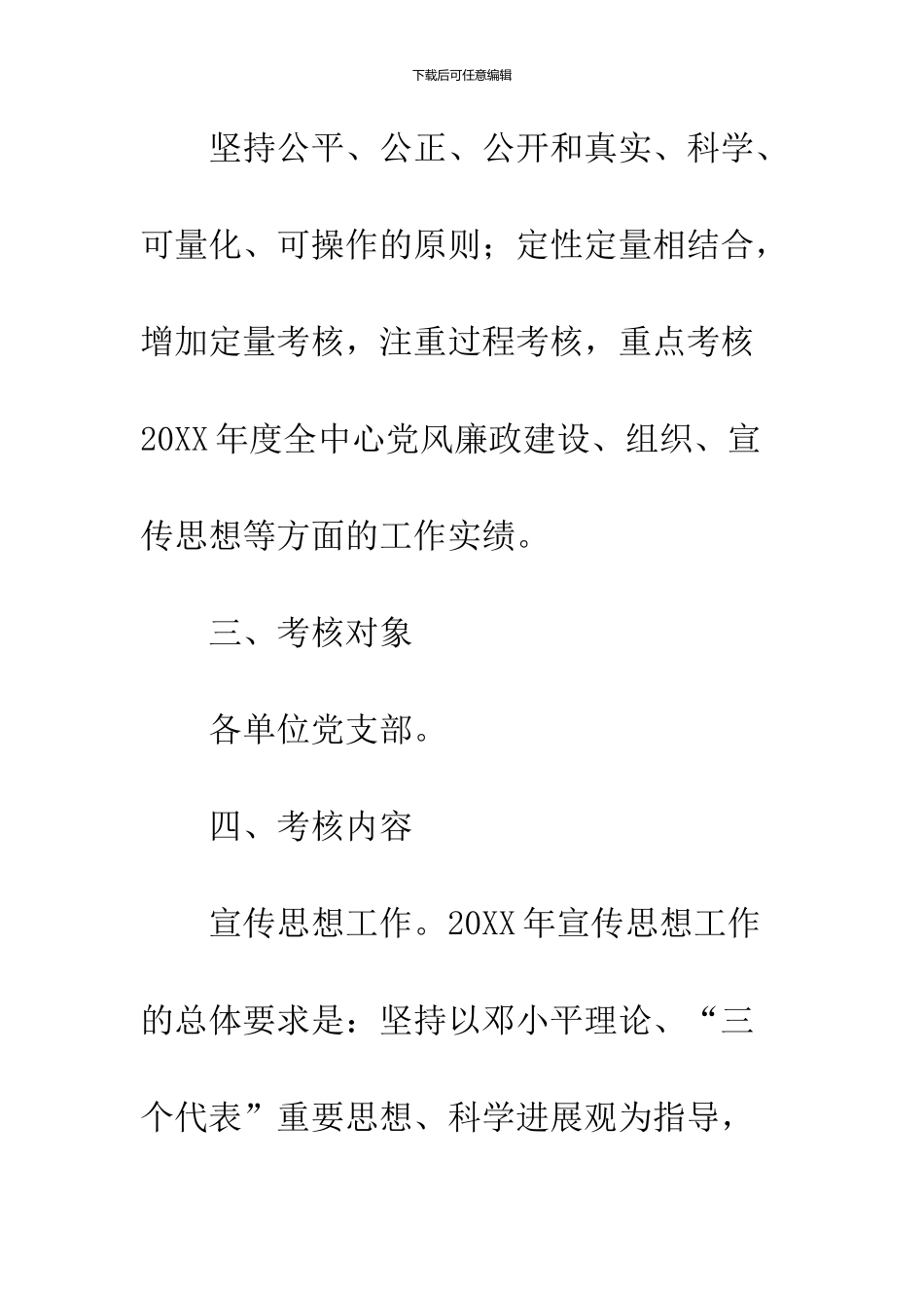 党风廉政精神文明建设工作意见_第3页